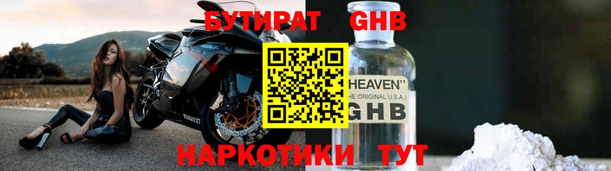 БУТИРАТ  БУТИРАТ Butirat  Вход с VPN  Тула 