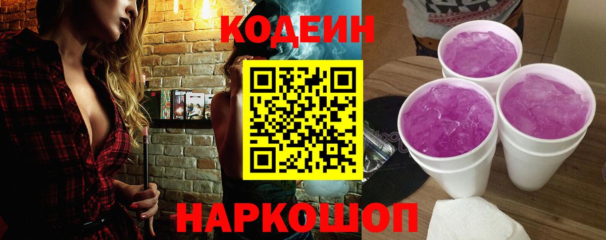 Кодеиновый сироп Lean напиток Lean (лин) Тула