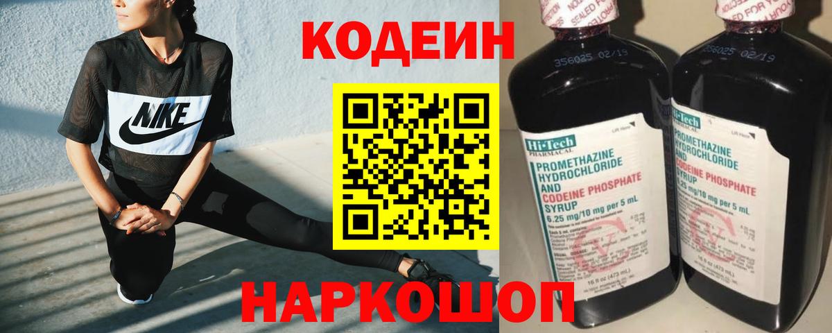 Кодеиновый сироп Lean Purple Drank  Кодеин Purple Drank  Тула  Вход с VPN 