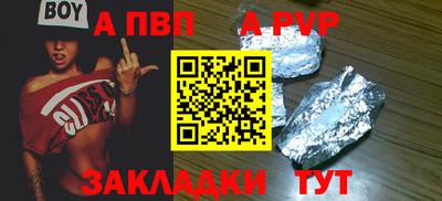 альфа пвп Бердск