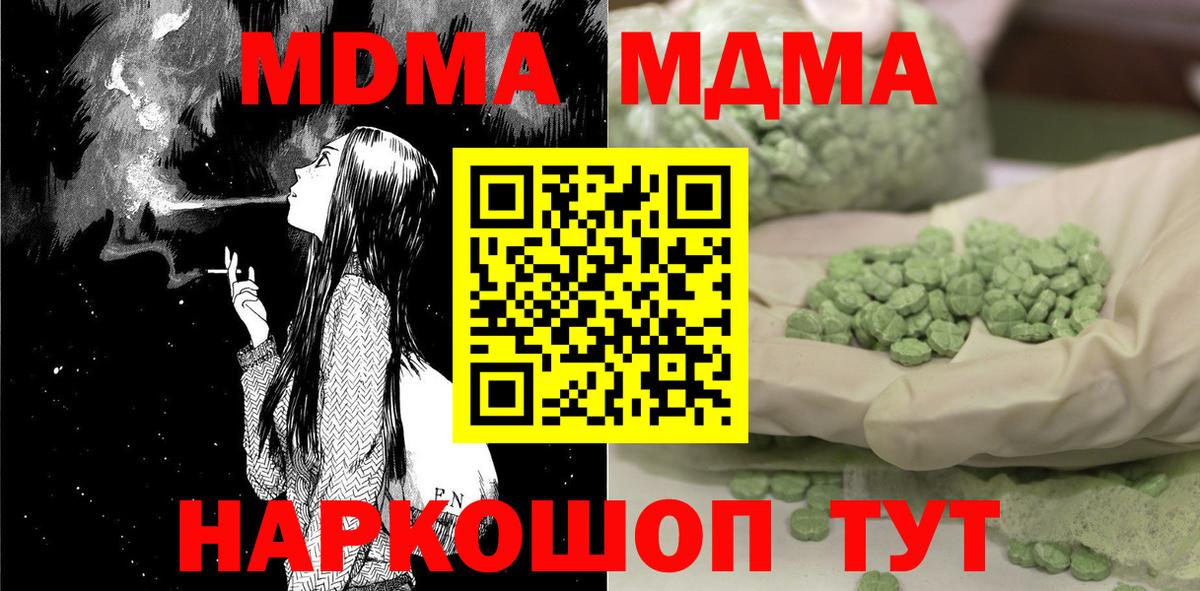 МДМА Molly  Вход с VPN  МДМА crystal  Тула 