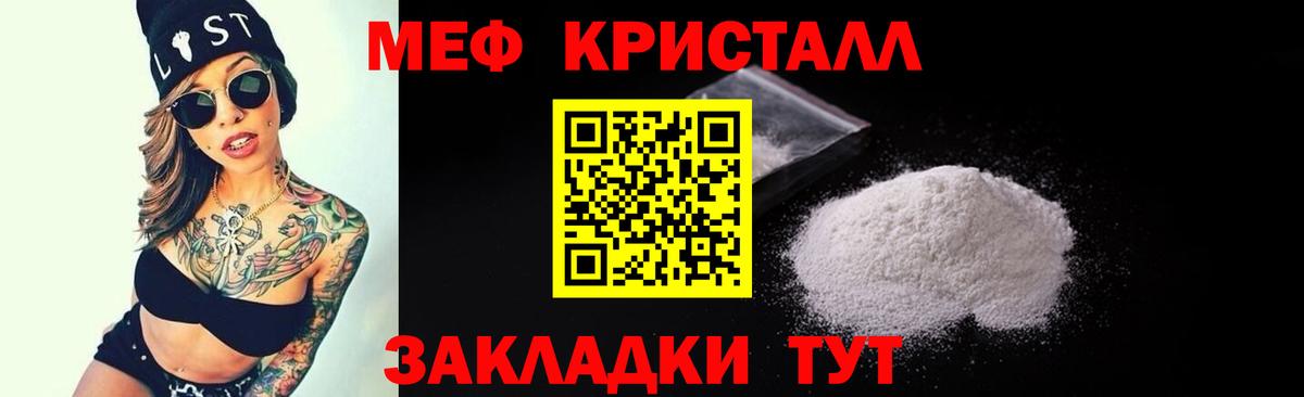 Меф кристаллы Тула