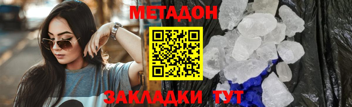 МЕТАДОН methadone  Метадон кристалл  Вход с VPN    маркетплейс  Тула 